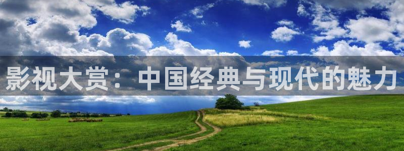 第七色影院：影视大赏：中国经典与现代的魅力